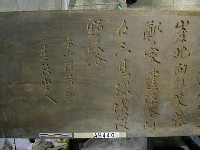 「伊藤博文詩」匾藏品圖，第3張